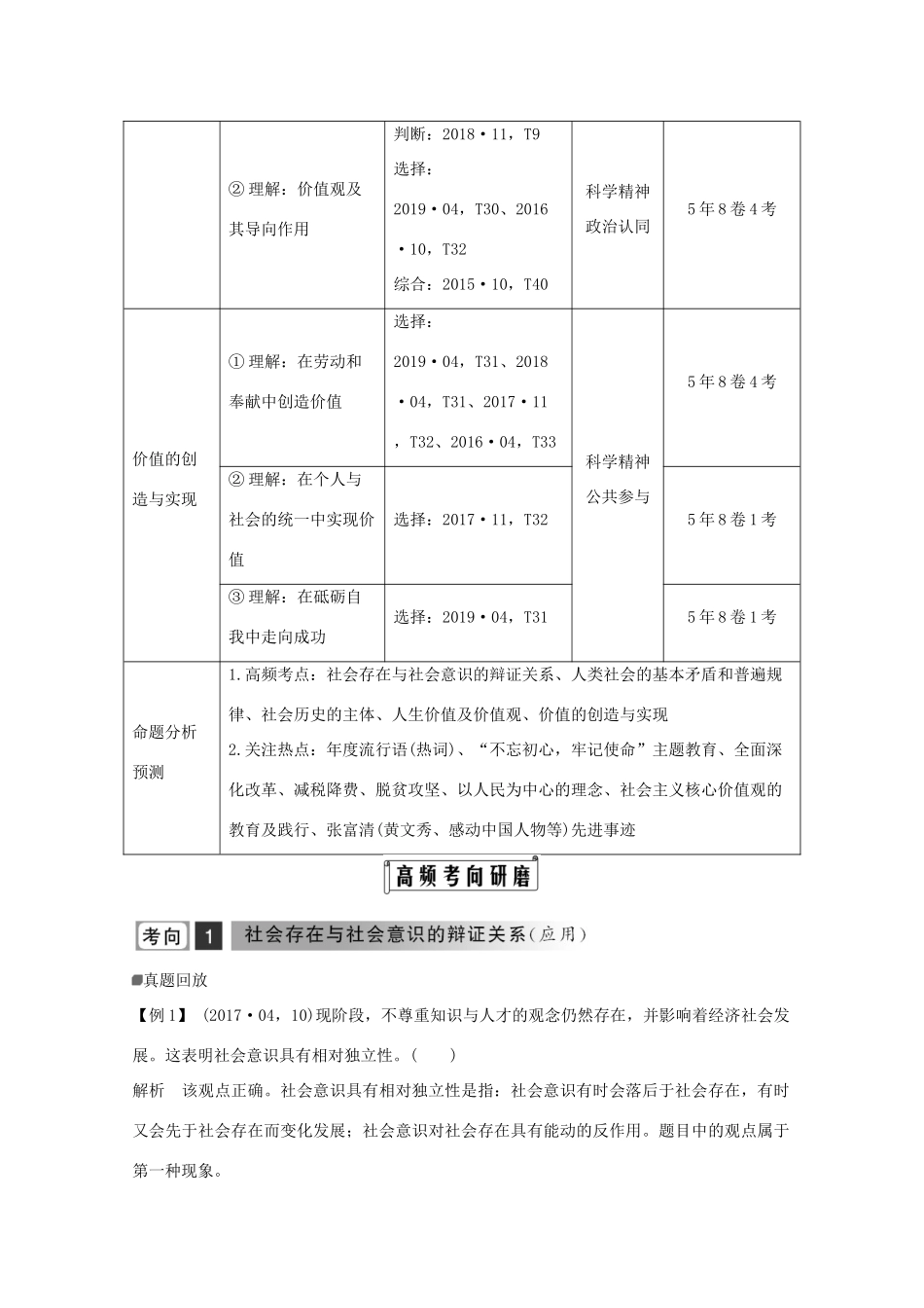 （浙江专用）高考政治二轮复习 第十五课时 认识社会与价值选择讲义增分练（含解析）-人教版高三全册政治试题_第2页