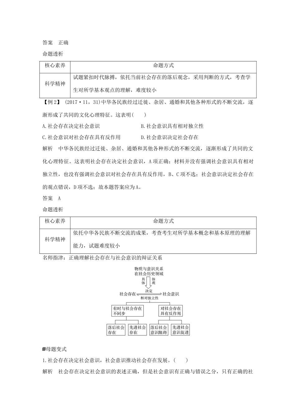 （浙江专用）高考政治二轮复习 第十五课时 认识社会与价值选择讲义增分练（含解析）-人教版高三全册政治试题_第3页