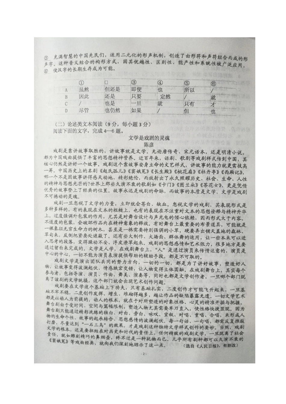 山东省平阴县_高一语文下学期期中试卷扫描版试卷_第2页