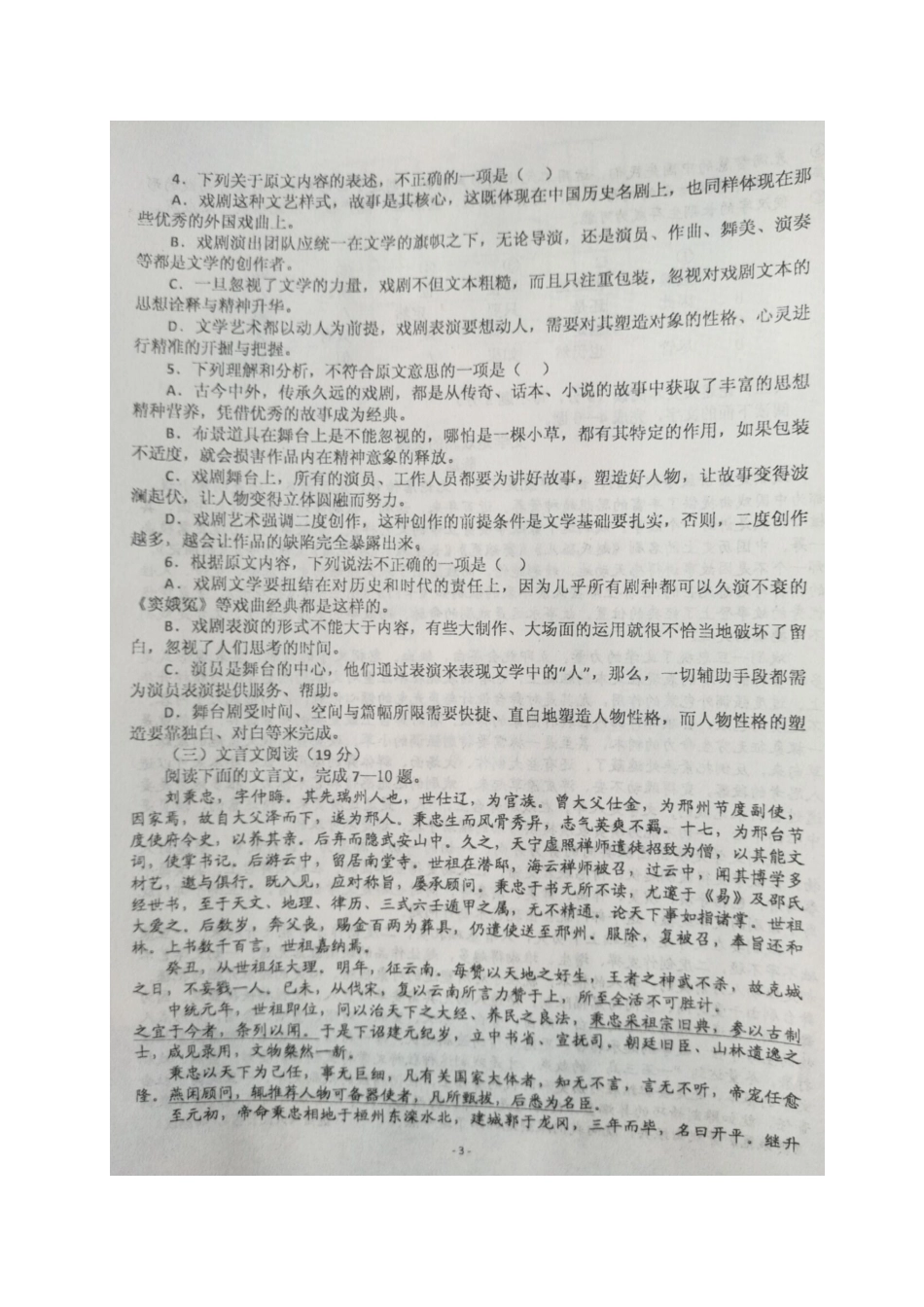 山东省平阴县_高一语文下学期期中试卷扫描版试卷_第3页