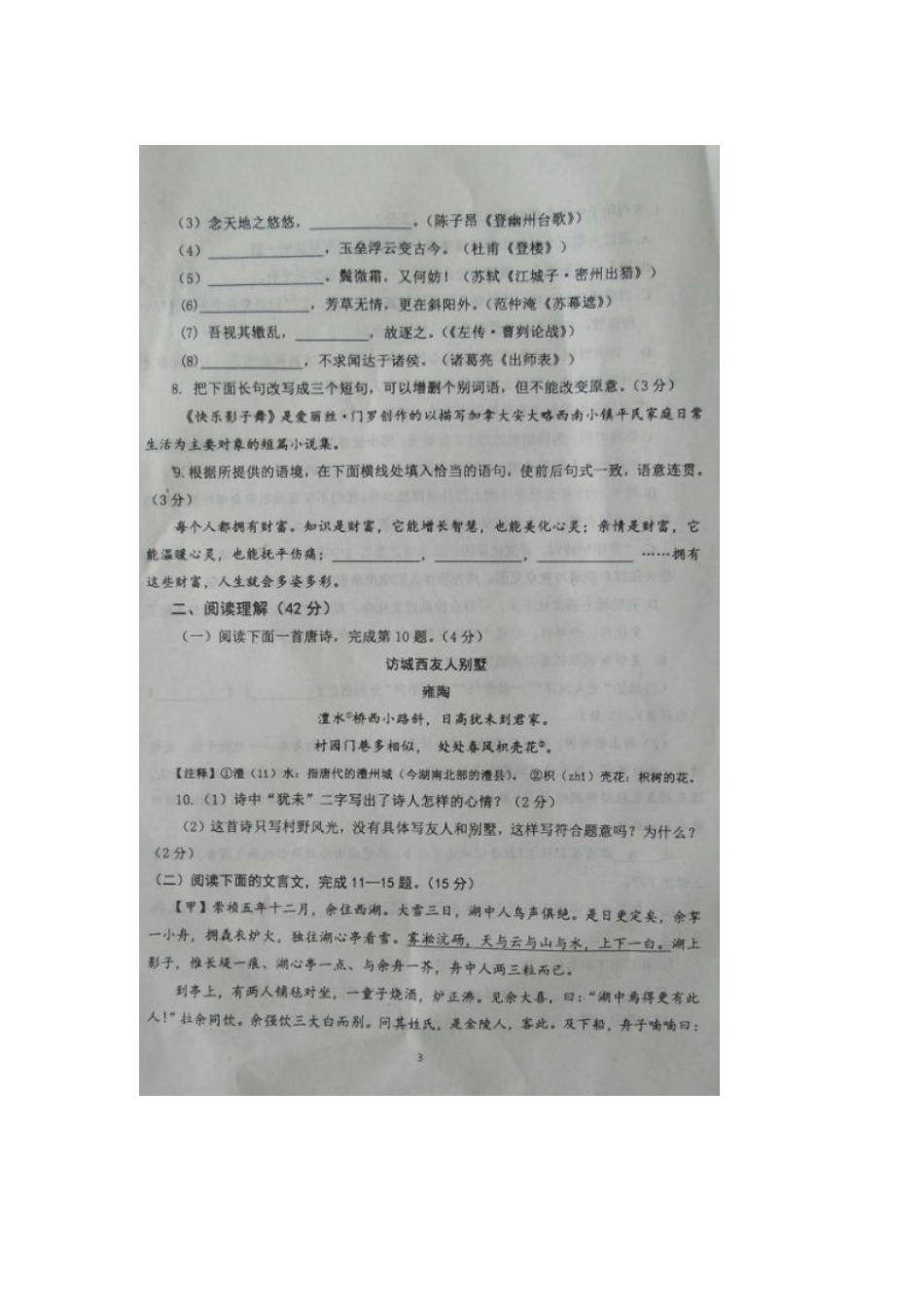 山东省临沂市沂南县九年级语文第二次模拟试卷试卷_第3页