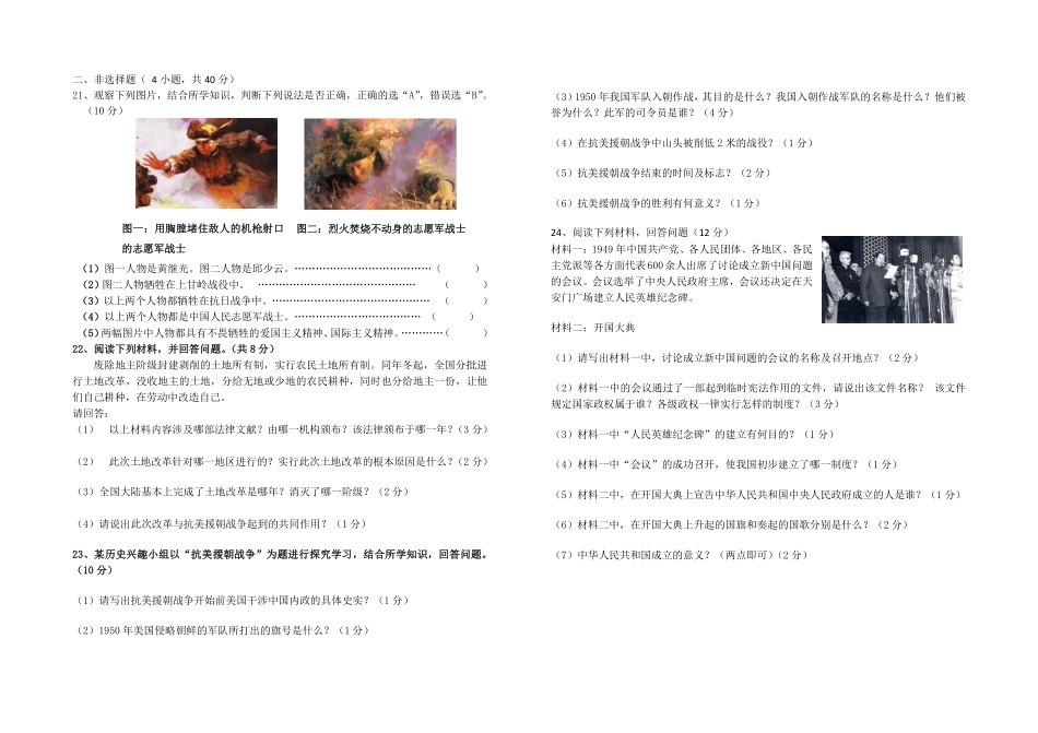 吉林省德惠市 八年级历史下学期3月月考试卷(pdf) 新人教版试卷_第2页