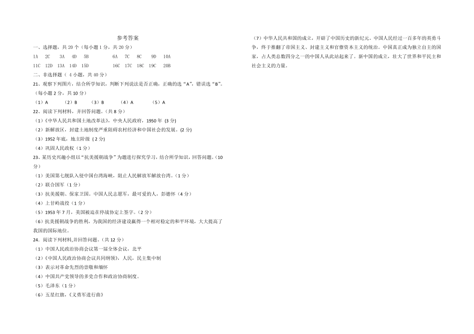 吉林省德惠市 八年级历史下学期3月月考试卷(pdf) 新人教版试卷_第3页