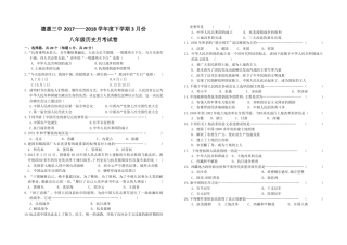 吉林省德惠市 八年级历史下学期3月月考试卷(pdf) 新人教版试卷