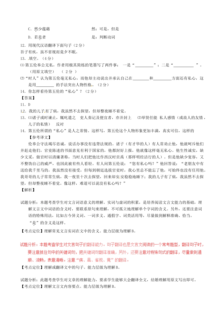 中考语文一轮复习讲练测 专题01 文言文 七上(童趣)(测)试卷_第3页