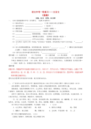 中考语文一轮复习讲练测 专题01 文言文 七上(童趣)(测)试卷