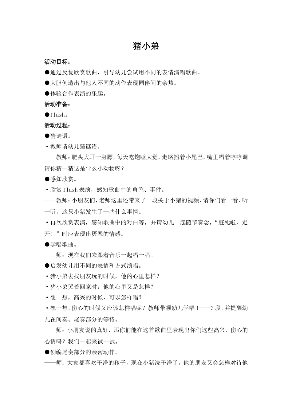 5.歌唱活动：猪小弟_第1页