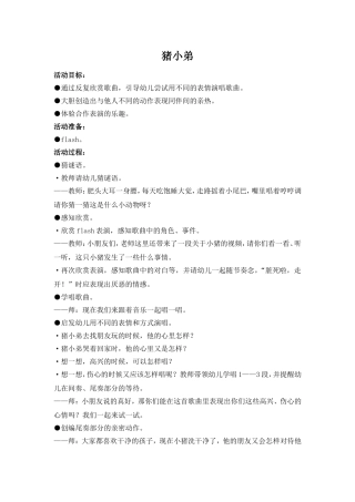 5.歌唱活动：猪小弟