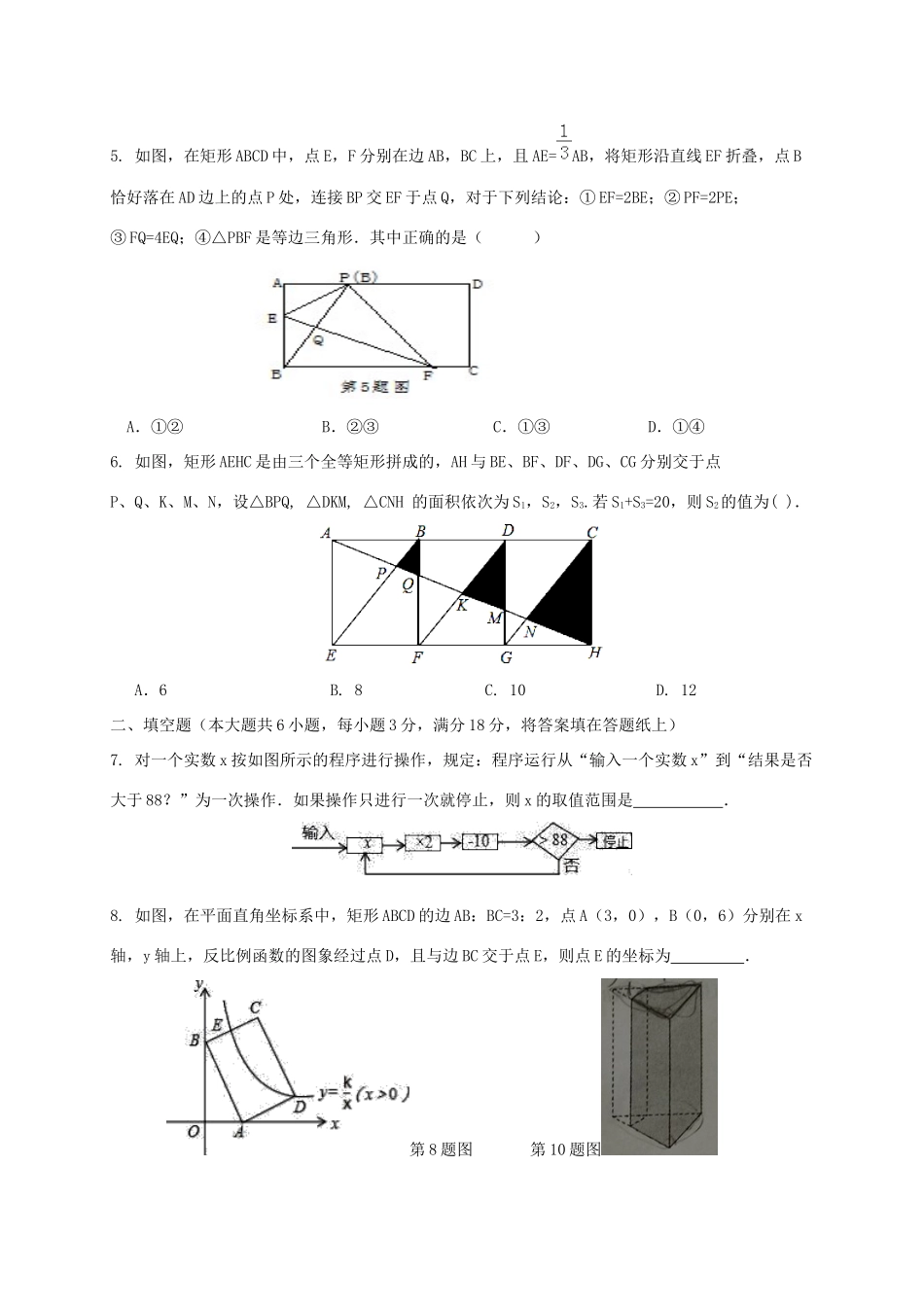 九年级数学上学期第一次月考(7月)试卷_第2页