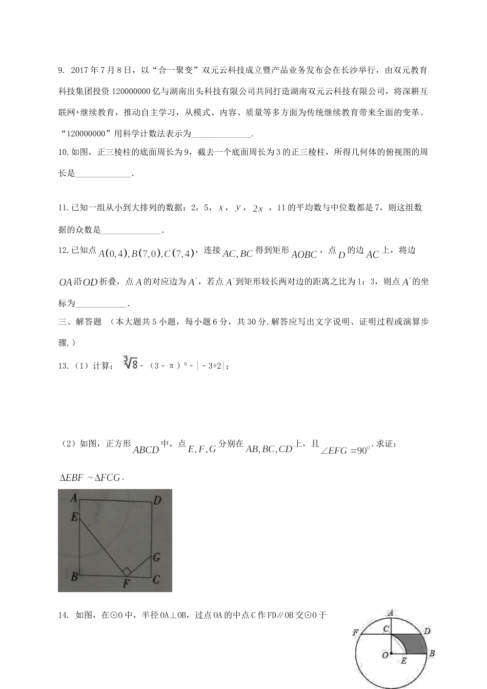 九年级数学上学期第一次月考(7月)试卷_第3页