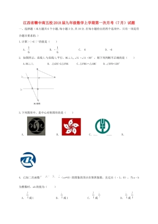 九年级数学上学期第一次月考(7月)试卷