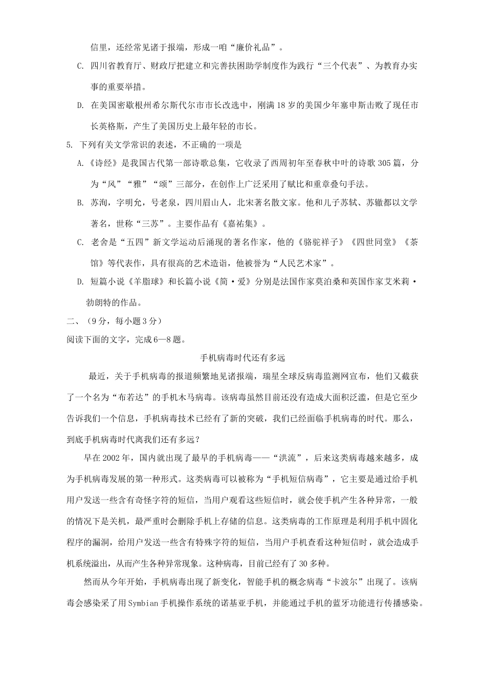 四川省南充市高高三语文第二次高考适应性考试卷 人教版试卷_第2页