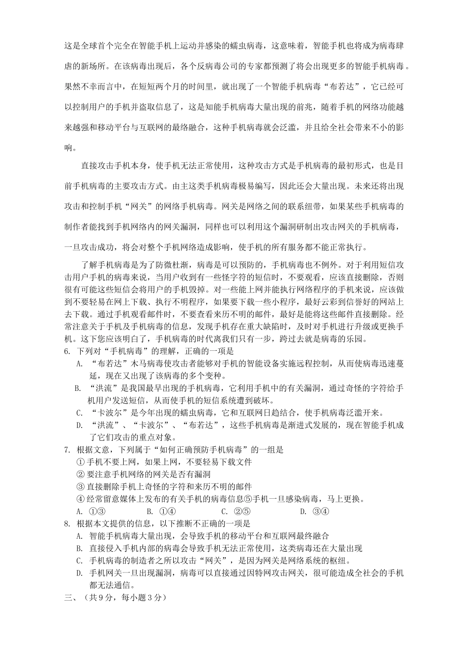 四川省南充市高高三语文第二次高考适应性考试卷 人教版试卷_第3页