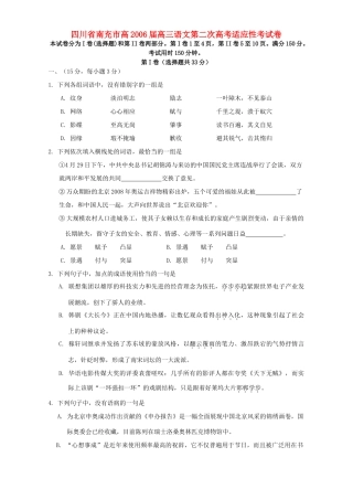 四川省南充市高高三语文第二次高考适应性考试卷 人教版试卷