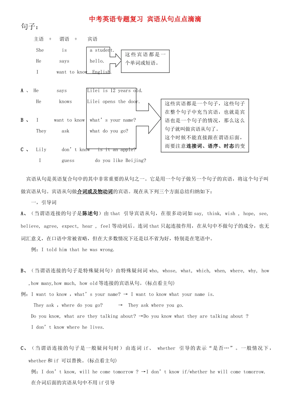 中考英语专题复习 宾语从句点点滴滴试卷_第1页
