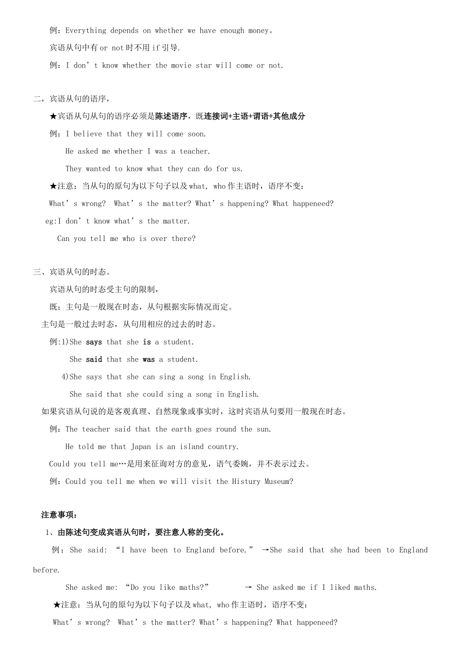 中考英语专题复习 宾语从句点点滴滴试卷_第2页