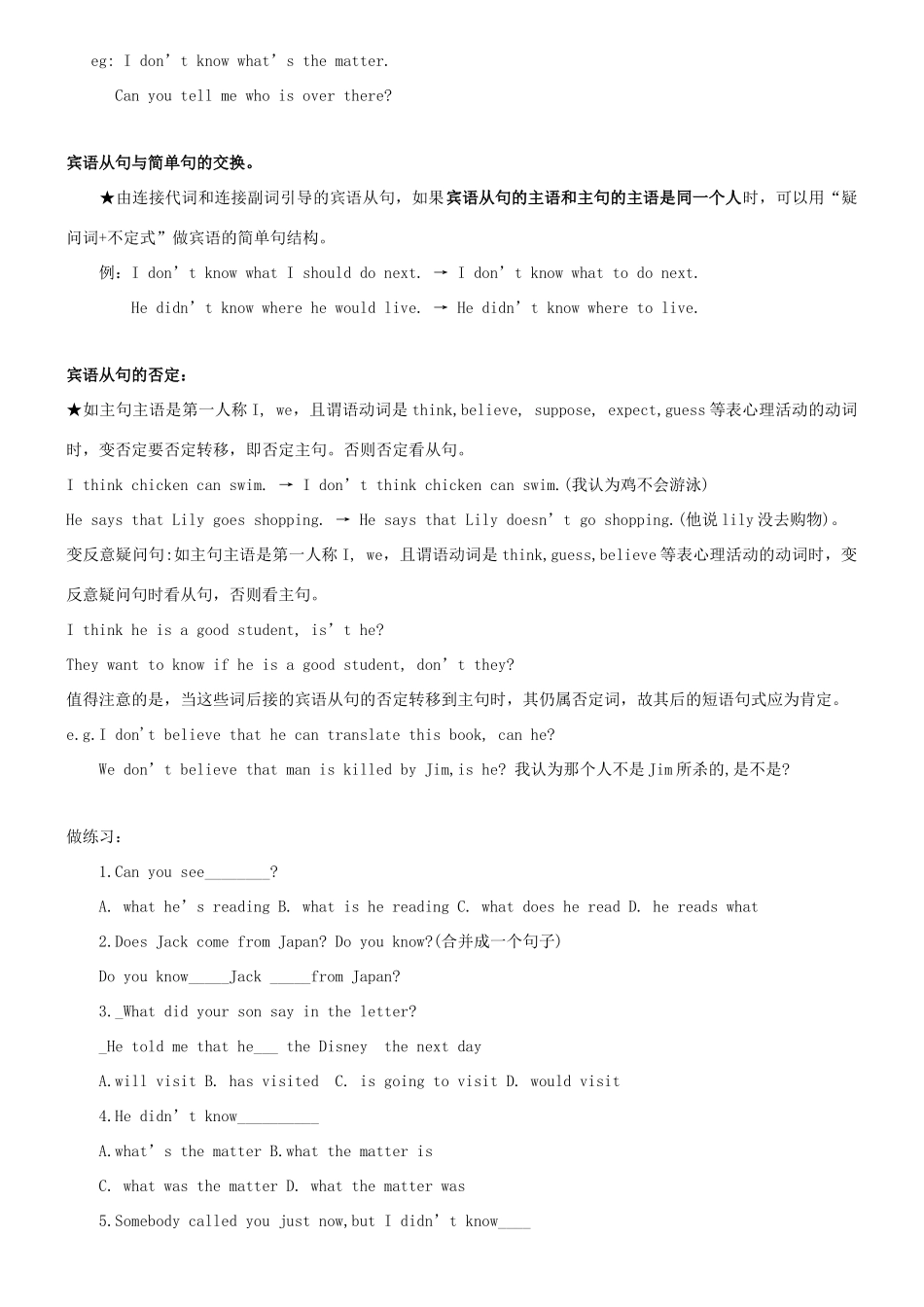 中考英语专题复习 宾语从句点点滴滴试卷_第3页