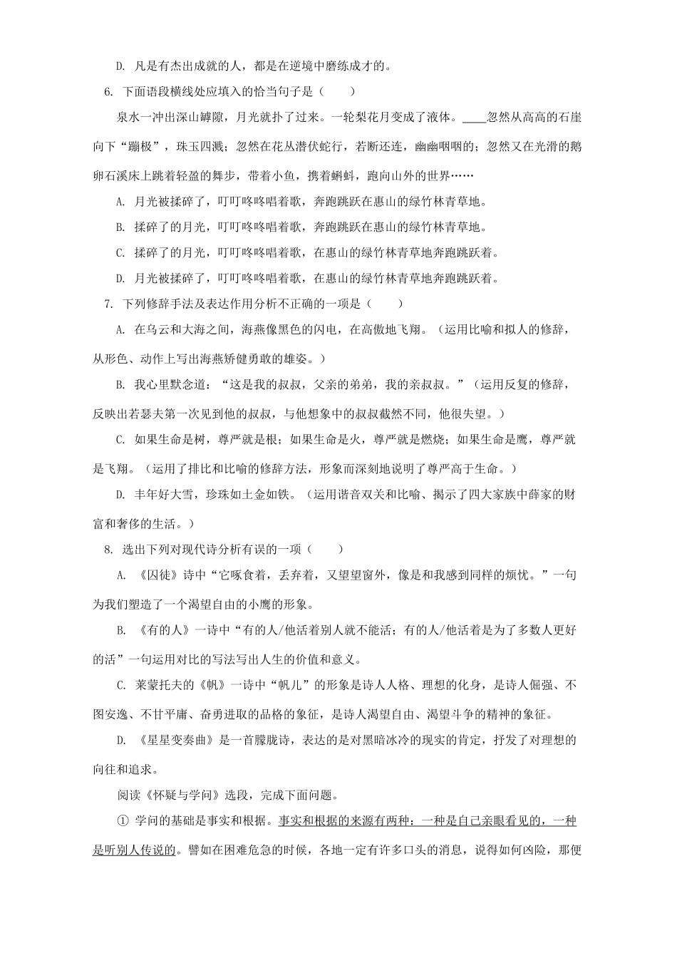 天津市和平区第二学期九年级语文一模试卷_第2页