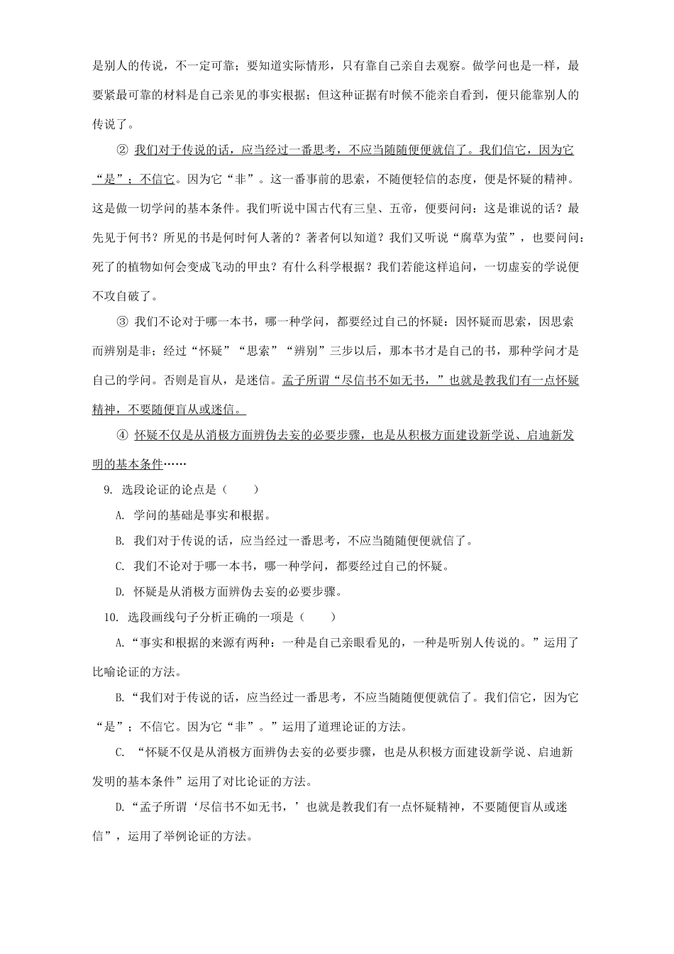 天津市和平区第二学期九年级语文一模试卷_第3页