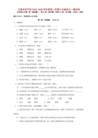 天津市和平区第二学期九年级语文一模试卷