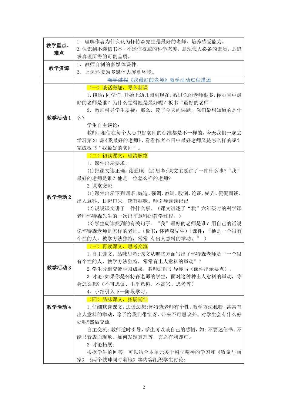 《我最好的老师》教学设计方案_第2页