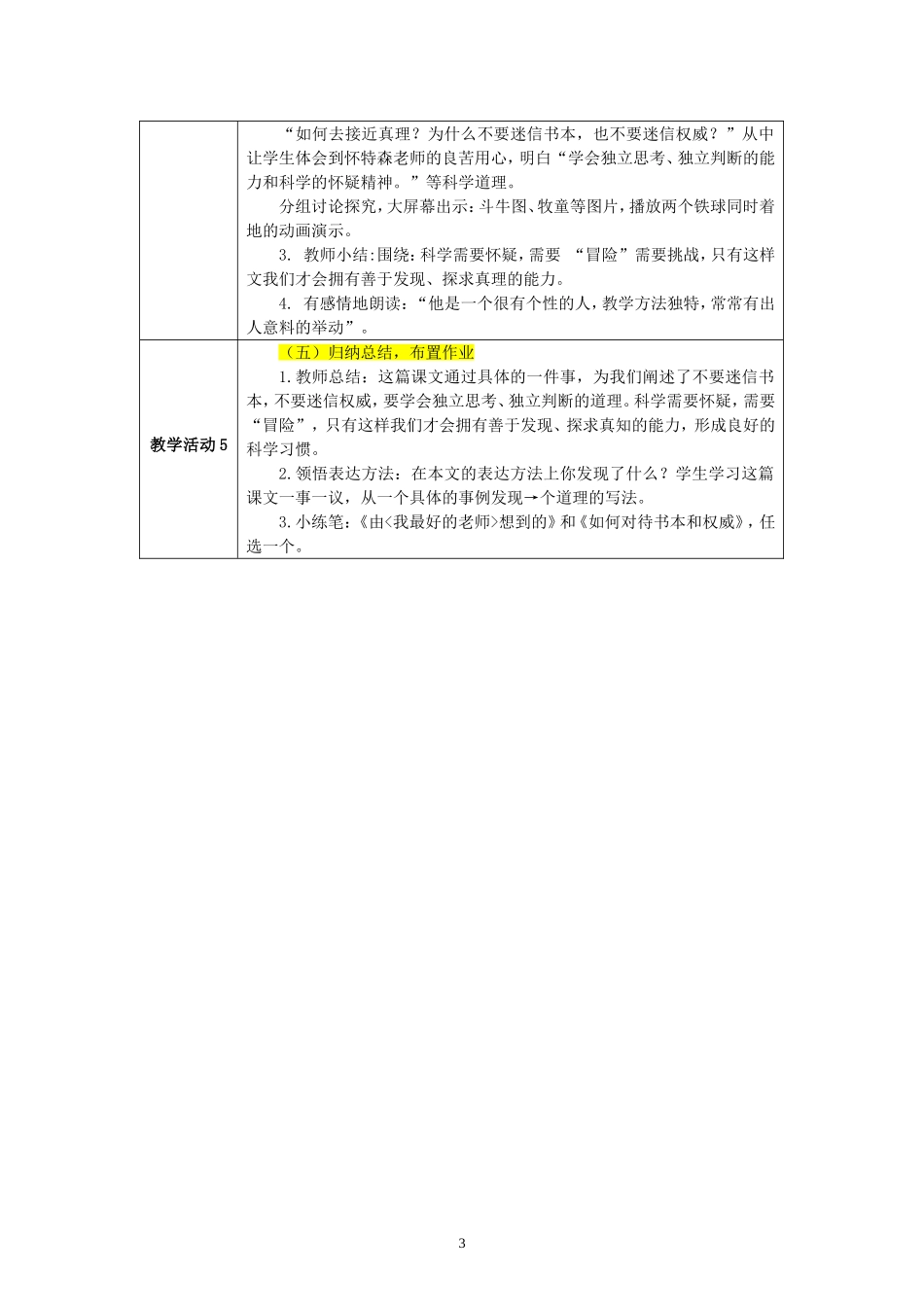 《我最好的老师》教学设计方案_第3页