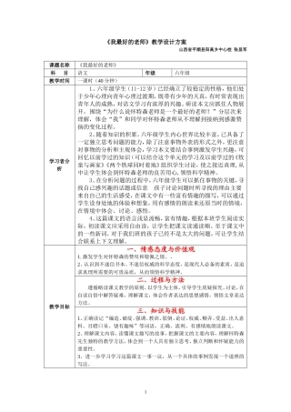 《我最好的老师》教学设计方案