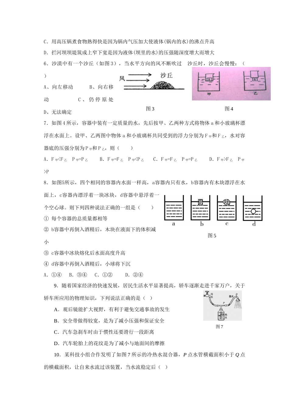 九年级物理 (压强和浮力)单元检测试卷B卷 人教新课标版试卷_第2页