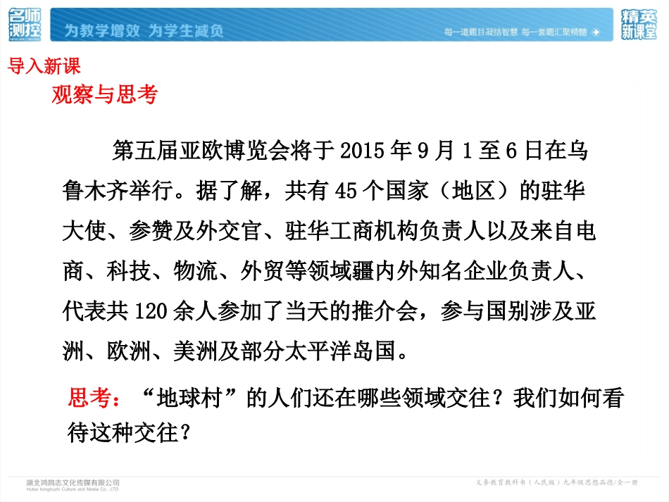 第一课生活在地球村_第2页