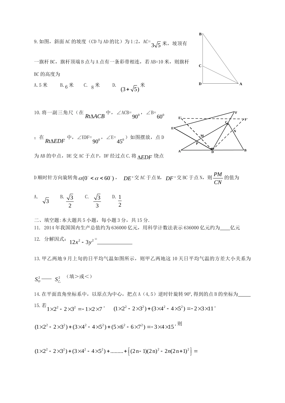 山东省济宁市中考数学真题试卷(含答案)试卷_第2页