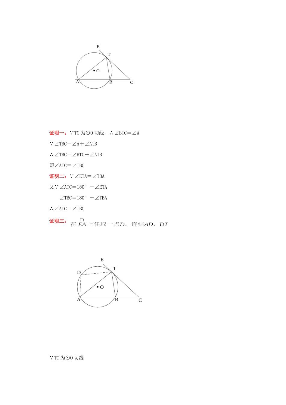 初三数学弦切角及和圆有关的比例线段知识精讲 人教版 试题_第2页