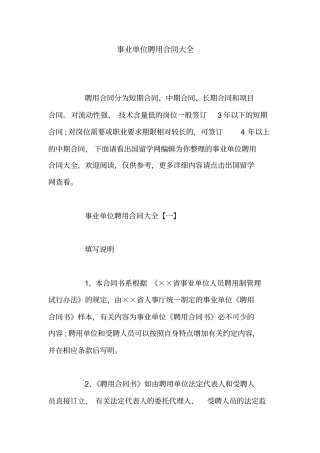 事业单位聘用合同大全