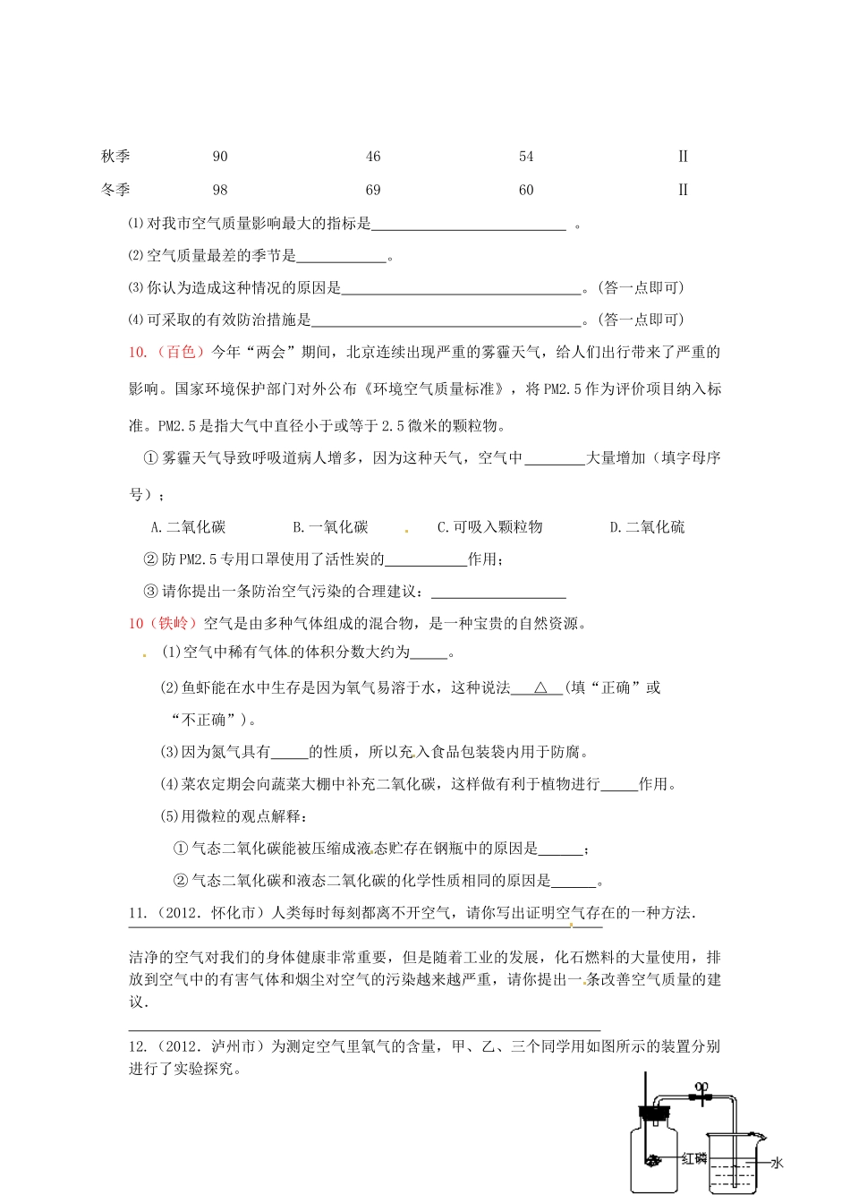 九年级化学 课题二 空气的成分复习试卷_第2页