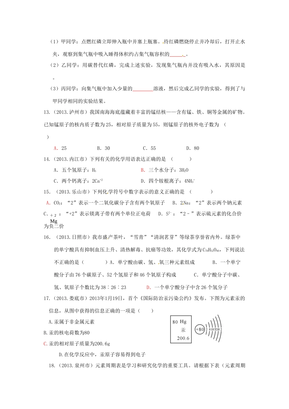 九年级化学 课题二 空气的成分复习试卷_第3页