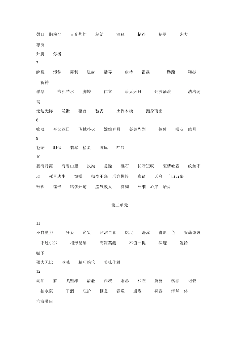 八年级语文下册期末系统复习资料 试题_第2页