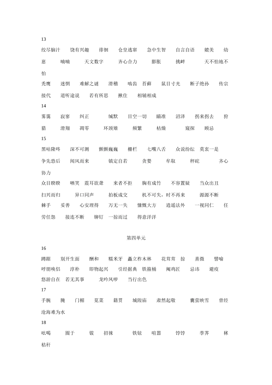 八年级语文下册期末系统复习资料 试题_第3页