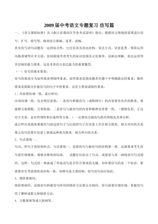 中考语文专题复习 仿写篇试卷