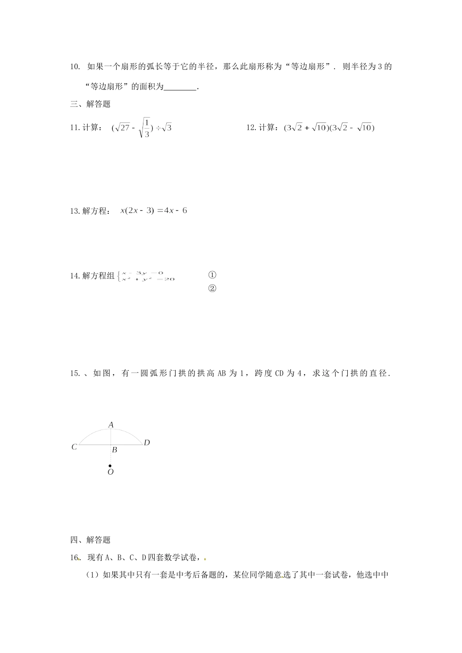 九年级数学上学期复习系列资料二试卷_第2页