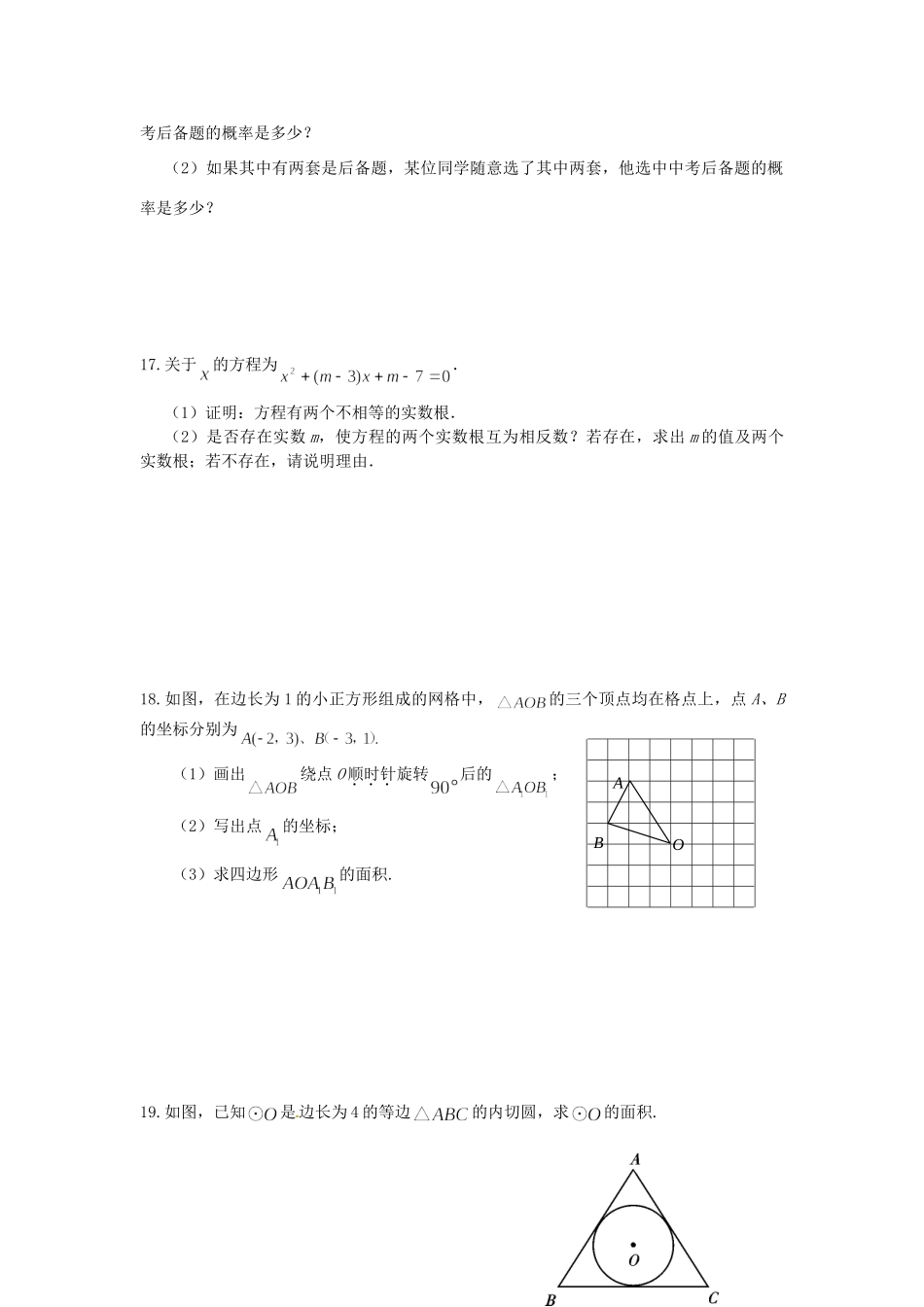 九年级数学上学期复习系列资料二试卷_第3页