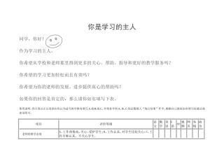 你是学习的主人