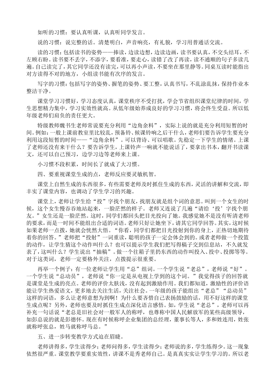 低年级阅读教学随笔(六)_第2页