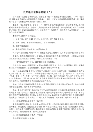 低年级阅读教学随笔(六)