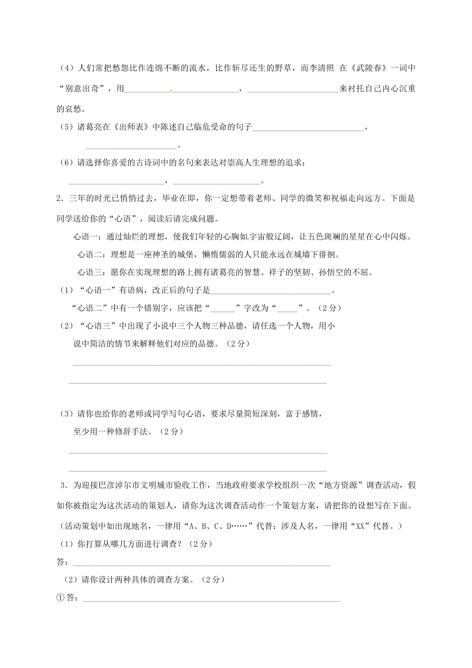 内蒙古巴彦淖尔市临河区届九年级语文上学期期中试题(无答案) 新人教版 试题_第2页