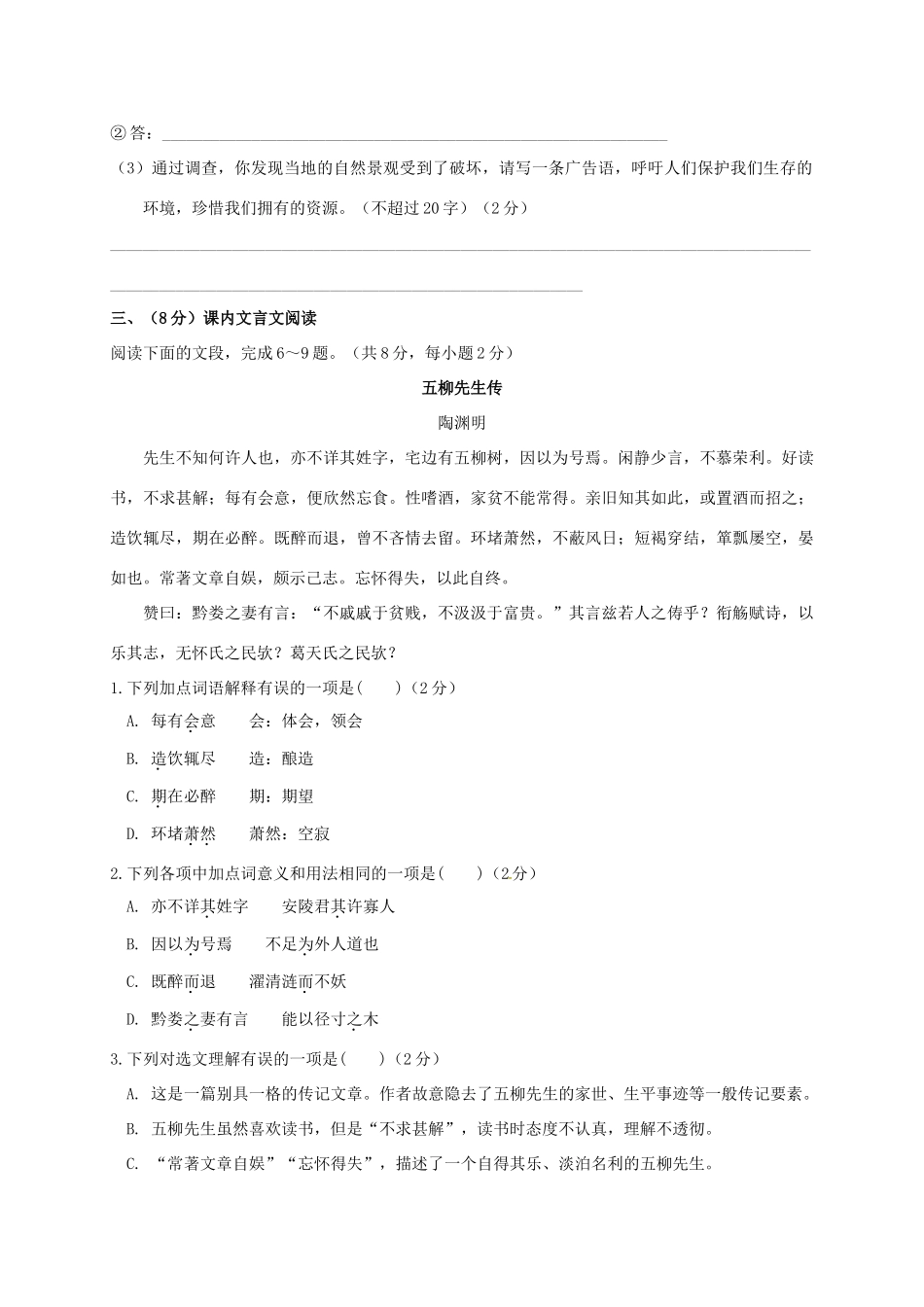 内蒙古巴彦淖尔市临河区届九年级语文上学期期中试题(无答案) 新人教版 试题_第3页