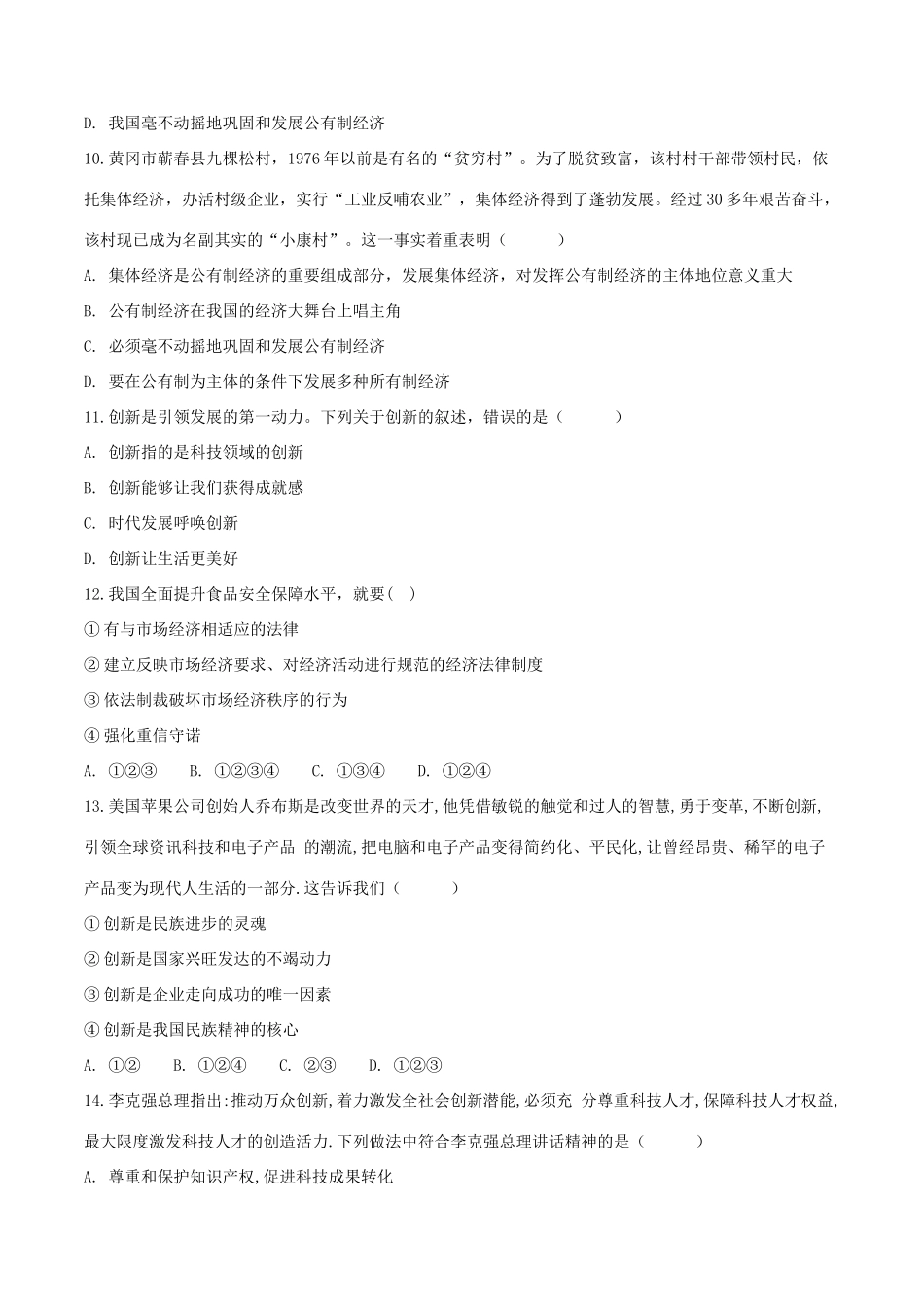 季九年级道德与法治上学期第一次月考试卷_第3页