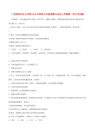 季九年级道德与法治上学期第一次月考试卷