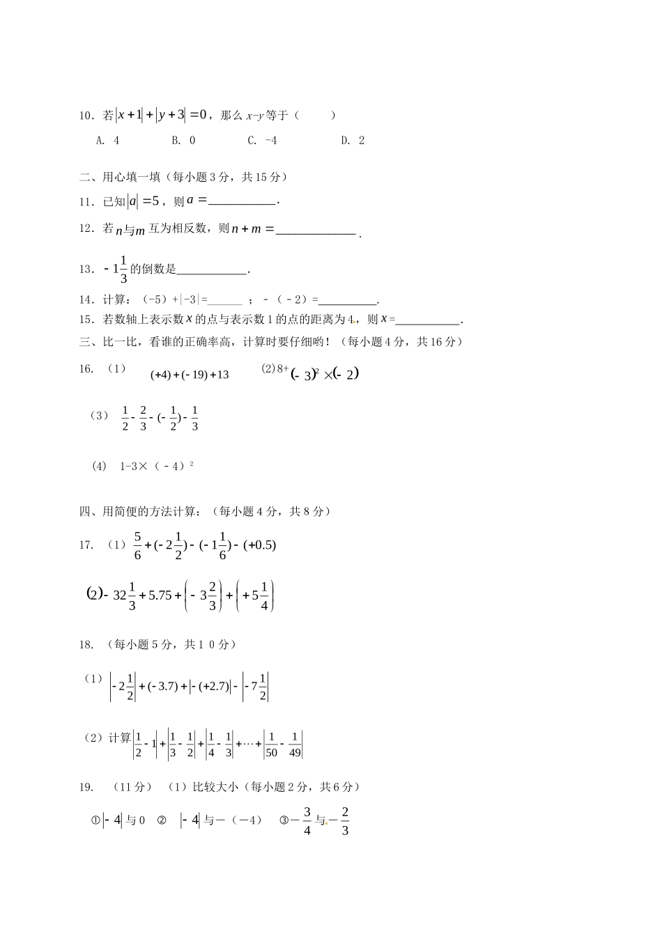 四川省成都市七年级数学10月月考试卷(无答案) 新人教版试卷_第2页