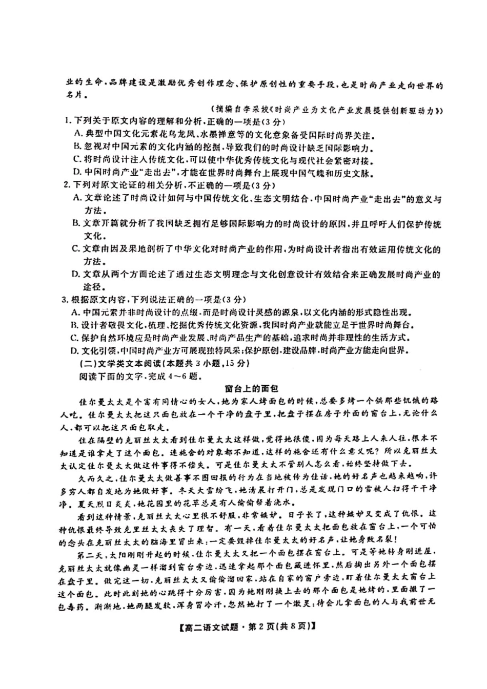 安徽省亳州一中_高二语文下学期期中试卷PDF试卷_第2页