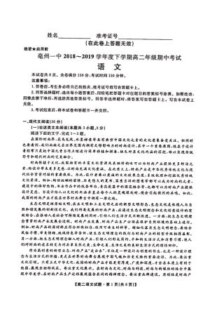 安徽省亳州一中_高二语文下学期期中试卷PDF试卷