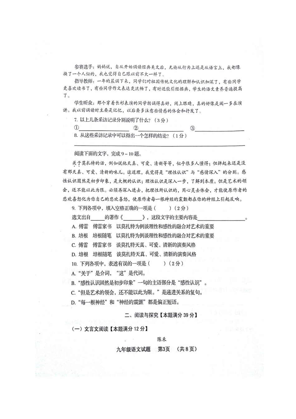 山东省青岛市黄岛区九年级语文第一次模拟试卷试卷_第3页